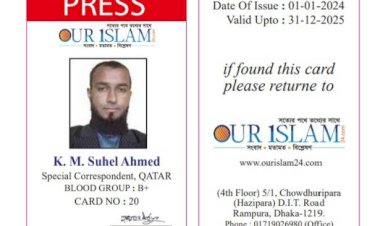 আওয়ার ইসলামের কাতার বিশেষ প্রতিনিধি হলেন সাংবাদিক কে.এম. সুহেল 