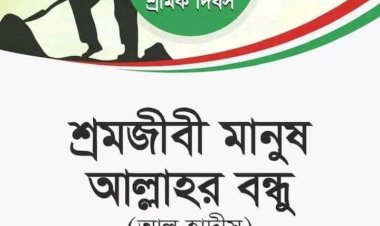 মহান মে দিবস 