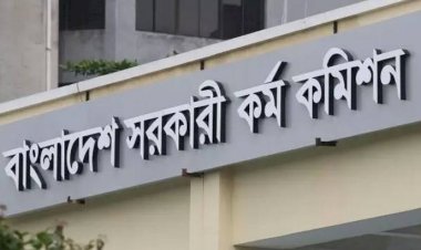 ৪৬তম বিসিএসের প্রিলিমিনারি পরীক্ষার ফলাফল প্রকাশ