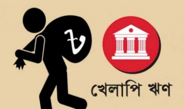 সাত বছরে খেলাপি ঋণ বেড়ে তিনগুণ