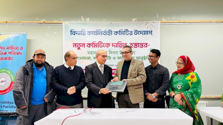 সম্মিলিত সাহিত্য ও সাংস্কৃতিক পরিষদ যুক্তরাজ্যের বিদায়ি কমিটির উদ্যোগে নতুন কমিটিকে দায়িত্ব হস্তান্তর