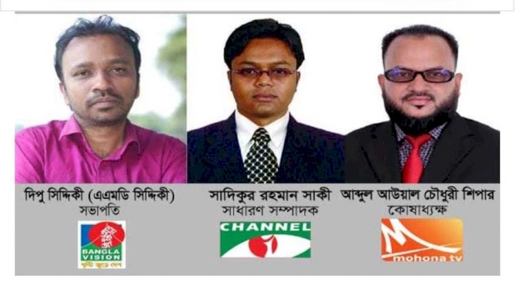 সিলেট ইলেক্ট্রনিক এন্ড মাল্টিমিডিয়া জার্নালিস্ট অ্যালায়েন্স'র আত্মপ্রকাশ