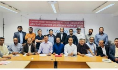 গ্রেটার সিলেট ডেভেলপমেন্ট অ্যান্ড ওয়েলফেয়ার কাউন্সিল ইস্ট লন্ডন ব্রাঞ্চের নতুন ইসি কমিটির প্রথম সাধারণ সভা অনুষ্ঠিত।