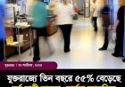 যুক্তরাজ্যের স্বাস্থ্যখাতে নার্সদের বিরুদ্ধে বর্ণ-বাদী ঘটনার সংখ্যা গত তিন বছরে ৫৫ শতাংশ বেড়েছে,