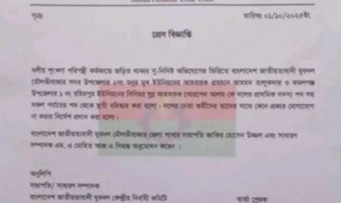 মৌলভীবাজারে দলীয় শৃঙ্খলা পরিপন্থী কর্মকান্ডে জড়িত থাকার সুনিদ্রিষ্ট অভিযোগে দুই যুবদল নেতা স্থায়ী বহিষ্কার 