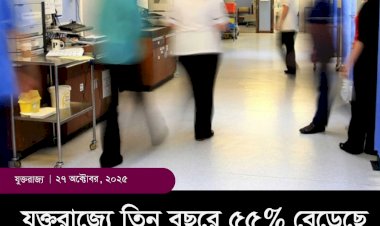 যুক্তরাজ্যের স্বাস্থ্যখাতে নার্সদের বিরুদ্ধে বর্ণ-বাদী ঘটনার সংখ্যা গত তিন বছরে ৫৫ শতাংশ বেড়েছে,