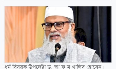 দাওরায়ে হাদীস সনদধারীদের বিভিন্ন পদে নিয়োগের সুপারিশ ধর্ম উপদেষ্টার   