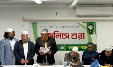 খেলাফত মজলিস যুক্তরাজ্য সাউথ শাখা পুনর্গঠন সম্পন্ন। 