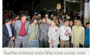 যুগপৎসঙ্গীদের সঙ্গে বৈঠক স্থগিত করলো বিএনপি