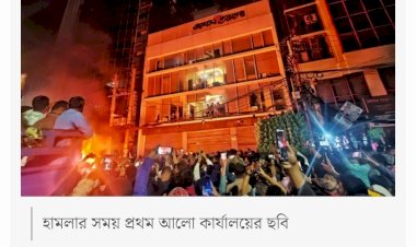 শুক্রবার প্রকাশ হচ্ছে না প্রথম আলো ও ডেইলি স্টার পত্রিকা, অনলাইন কার্যক্রমও প্রায় বন্ধ