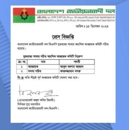 যুক্তরাজ্য বিএনপির নতুন কমিটি