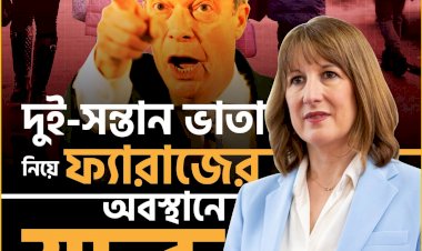 ব্রিটেনের দুই-সন্তান ভাতা সীমা তুলে দেওয়ার সিদ্ধান্তকে কেন্দ্র করে রাজনৈতিক অঙ্গনে তীব্র বিতর্ক 