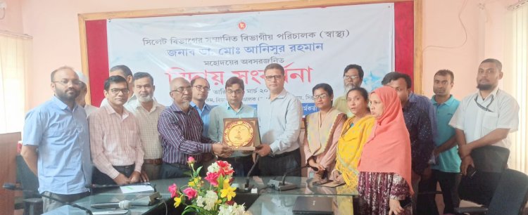 সিলেট বিভাগীয় স্বাস্থ্য পরিচালকের বিদায় সংবর্ধনা অনুষ্ঠিত