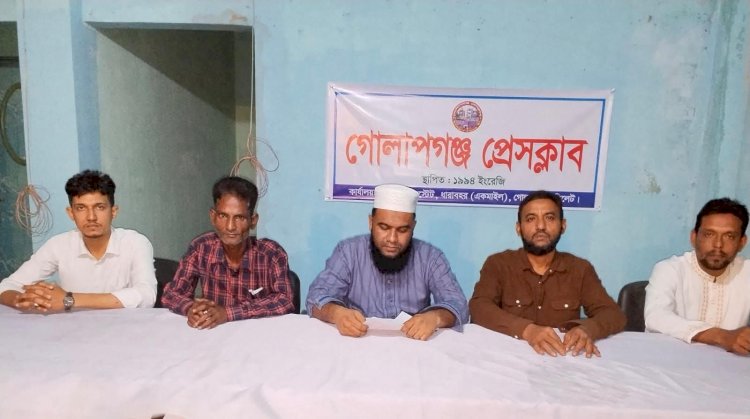 গোলাপগঞ্জ প্রেসক্লাবে সদস্য সংগ্রহ শুরু: প্রথম ধাপে ১০ জন মনোনীত, শিগগিরই নির্বাচনের প্রস্তুতি